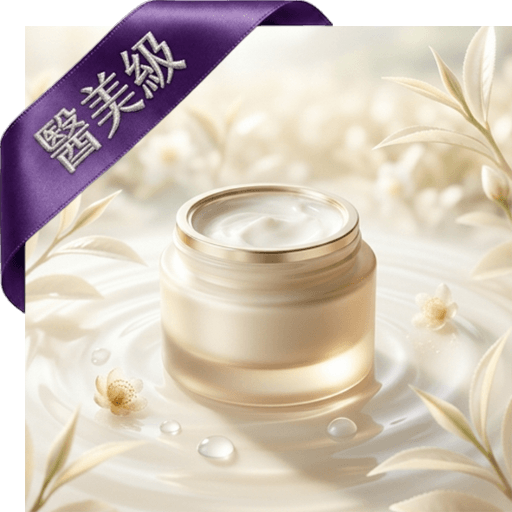 白茶+葵醯胺凝霜(醫美級)