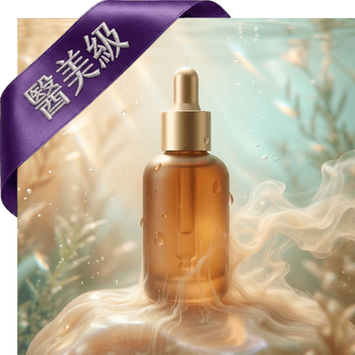 B5修護精華液(醫美級)
