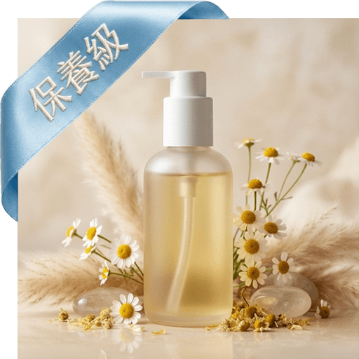 甘菊淨顏卸妝凝露(保養級)