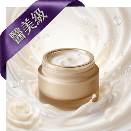 牛奶蛋白極潤乳(醫美級)