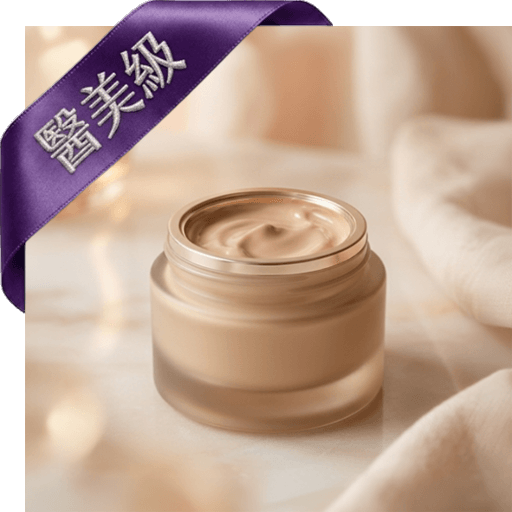 亮白遮瑕粉底霜(醫美級)