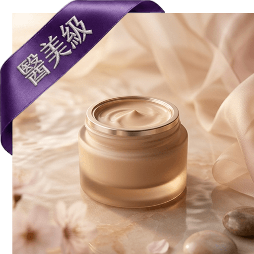 美膚隔離霜(醫美級)