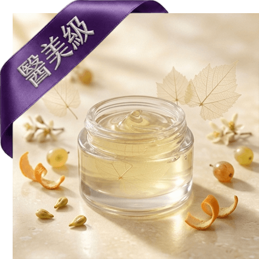葡萄子+橘精美眼膠(醫美級)